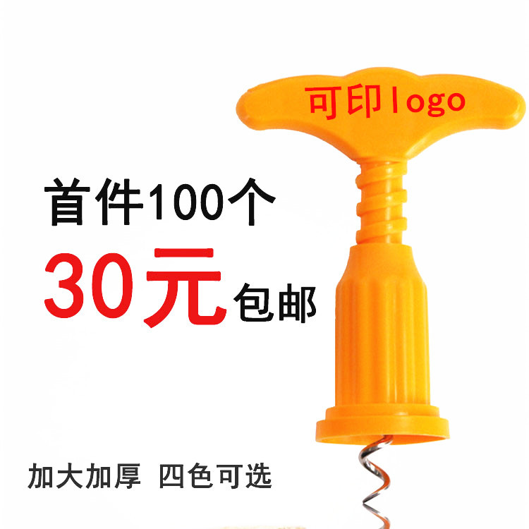 塑料红酒开瓶器家用 多功能葡萄酒开瓶器 简易开酒器红酒起子包邮