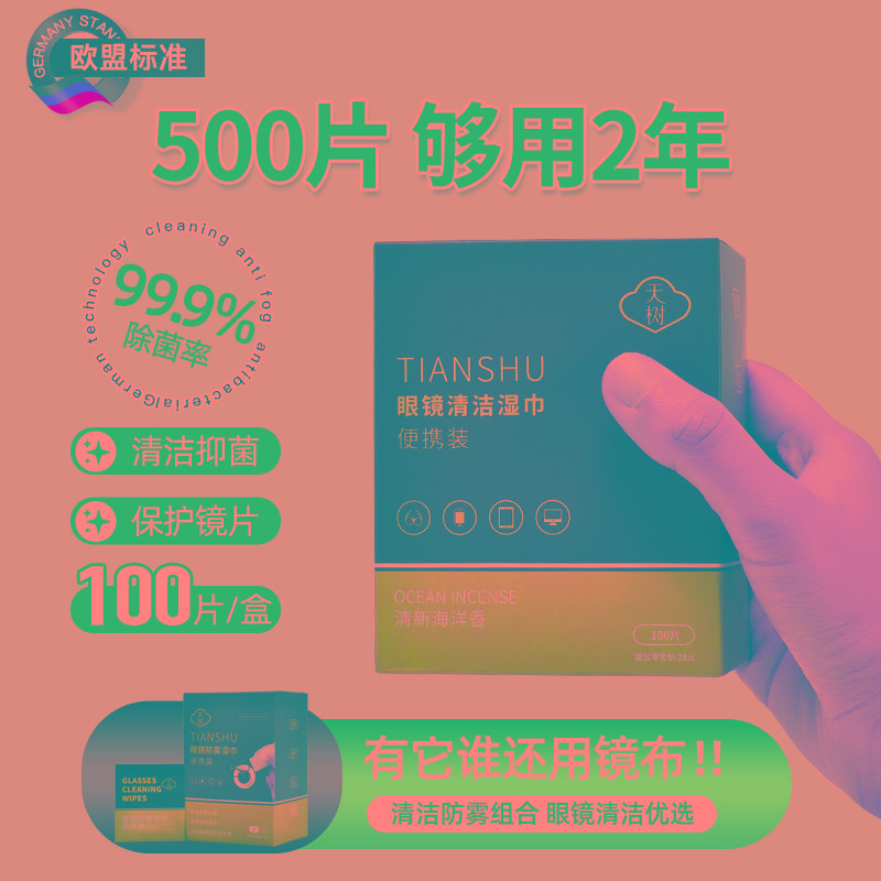 天树眼镜清洁湿巾防雾擦镜纸一次性眼镜布不伤镜片眼睛专用擦拭布