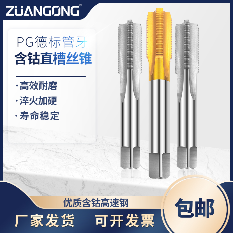 钢瓶管螺纹用螺旋丝攻直槽丝锥PG7PG9PG11PG13.5PG16PG21板牙