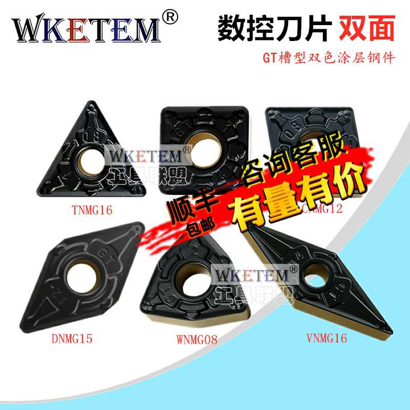数控刀片双色钢件WNMG0804 08 12 GT SN12 CN12 DN15 VN16 WS81