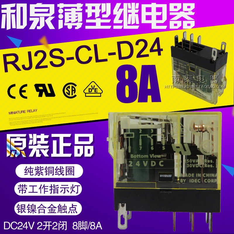 原装正 IDEC和泉 薄型继电器 RJ2S-CL-D24 DC24V 8脚 8A 2开2闭