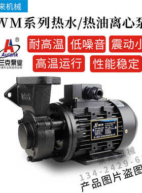 原装aulank奥兰克WM-033S-05-10-20-30N高温热水热油旋涡泵离心泵