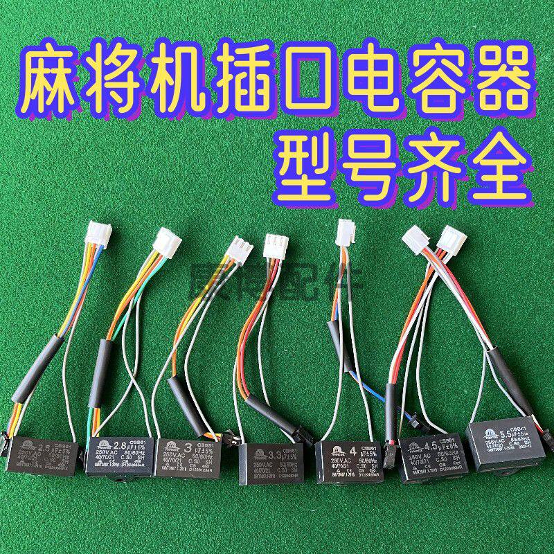 麻将机插口式电容电机电容器2.5uf2.8uf3.0uf3.3uf4.0uf4.5uf5.5u