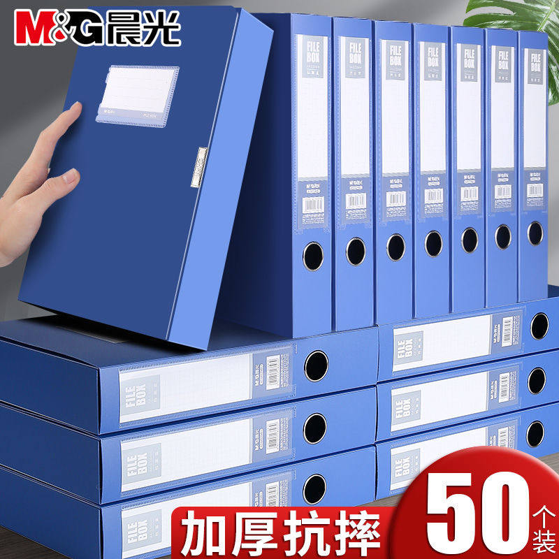 10个装晨光档案盒文件资料盒加厚A4文件盒干部人事档案会记凭证收