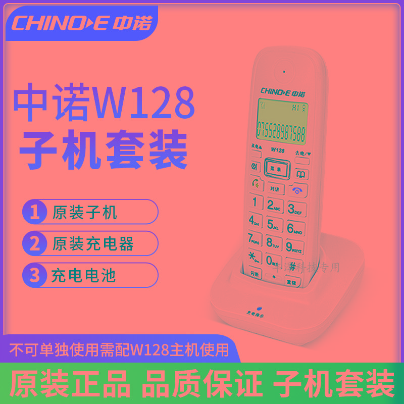 中诺W128务办公家用远距离数字线绳座机子母电话机W158子机