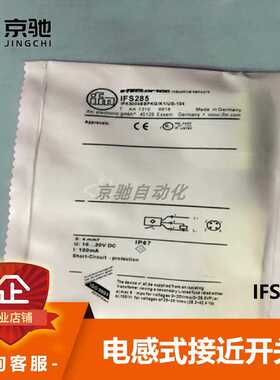 易福门ifm电感式接近开关IFS285 IF5930 IF5955全新原装现货询价~