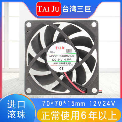 台湾三巨SJ7015  散热风扇12V24V 机柜 7cm台巨TAIJU直流轴流风扇