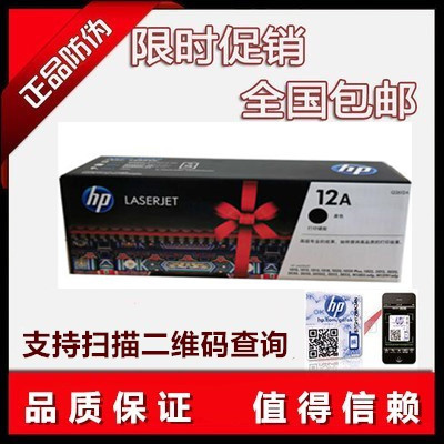 原装惠普HP Q2612A硒鼓 hp1010 hp1020 1018 M1005 M1319 12a硒鼓