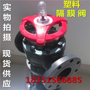 100 6S手动FRPP塑料闸阀PVC法兰隔膜阀DN20 G41F