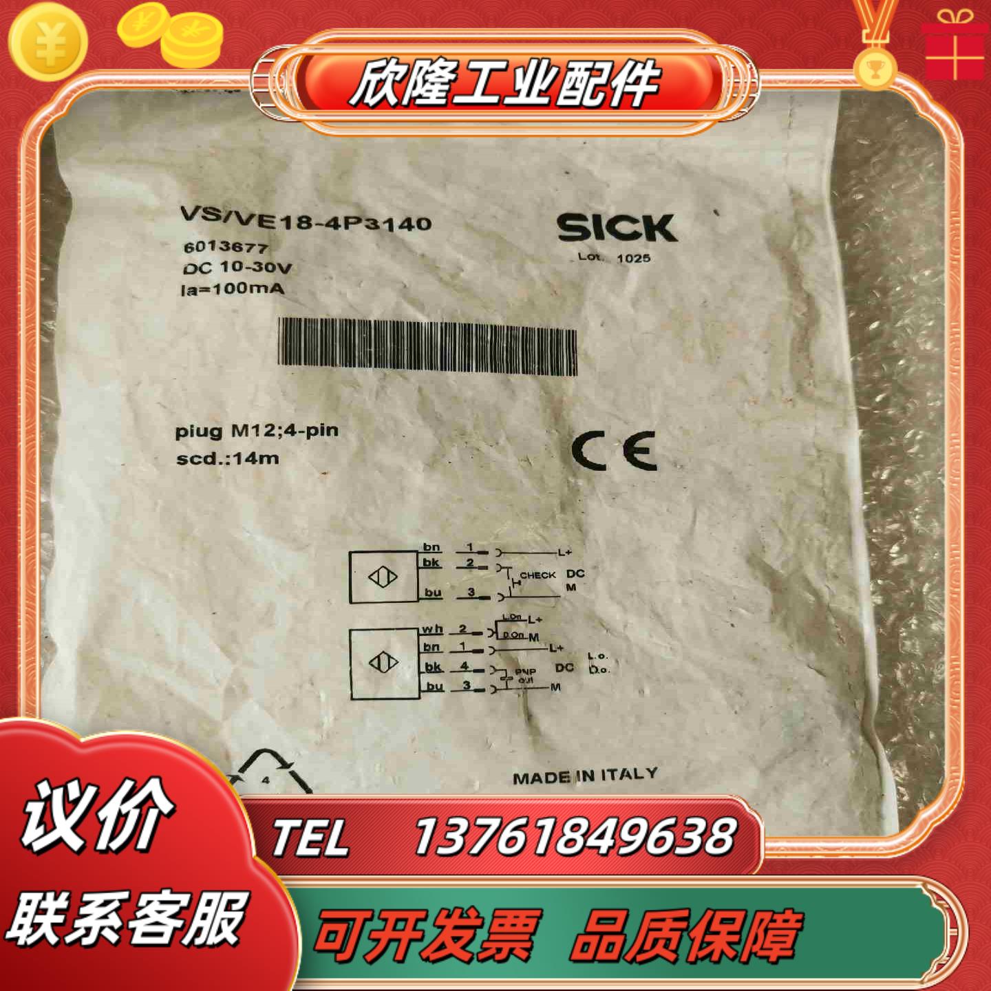 SICK西克VS VE18-4P3140光电传感器