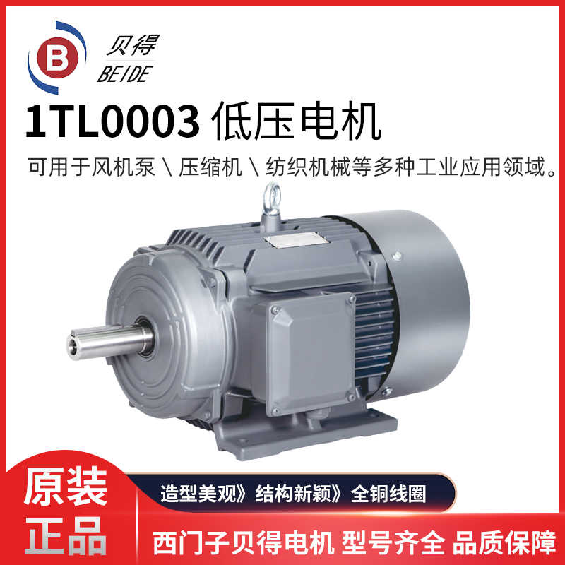 (茵梦达)贝得电机0CV3083A 1TL0003-0DA3 1.1KW三相~议价