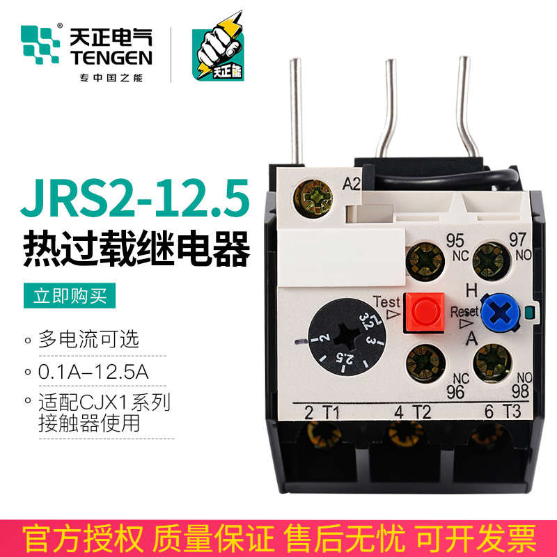 TENN天正电气JRS2-12.5/Z热过载继电器保护NR4-12.5插入式3UA50