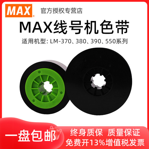 线号机色带LM-IR300B号码管碳带LM-IR50B AS色带美克司打码机