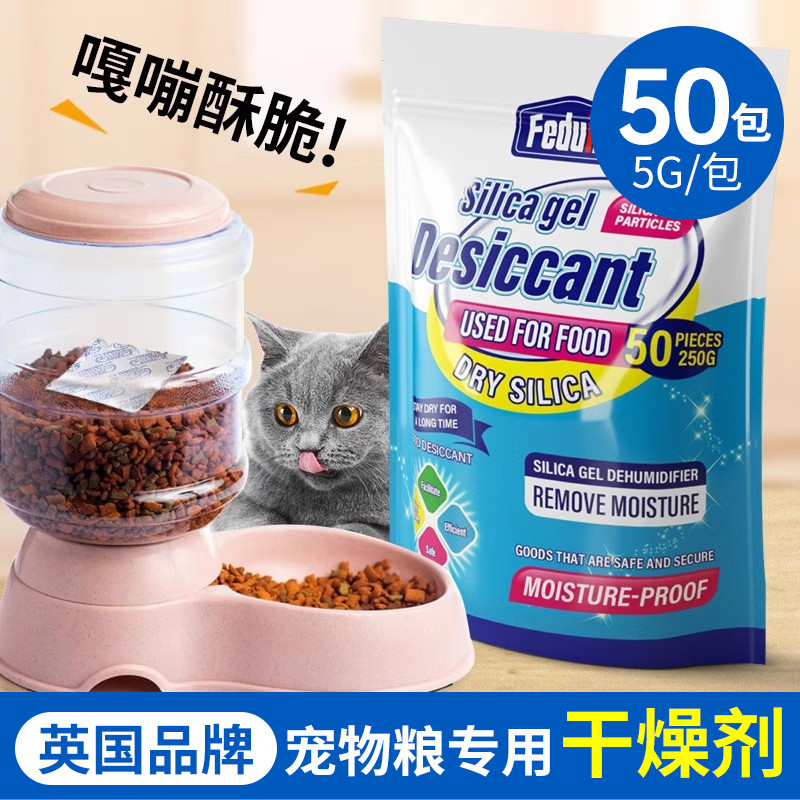 猫粮专用干燥剂防潮防霉包宠物储粮桶冻干狗粮零食脱氧除湿吸潮袋