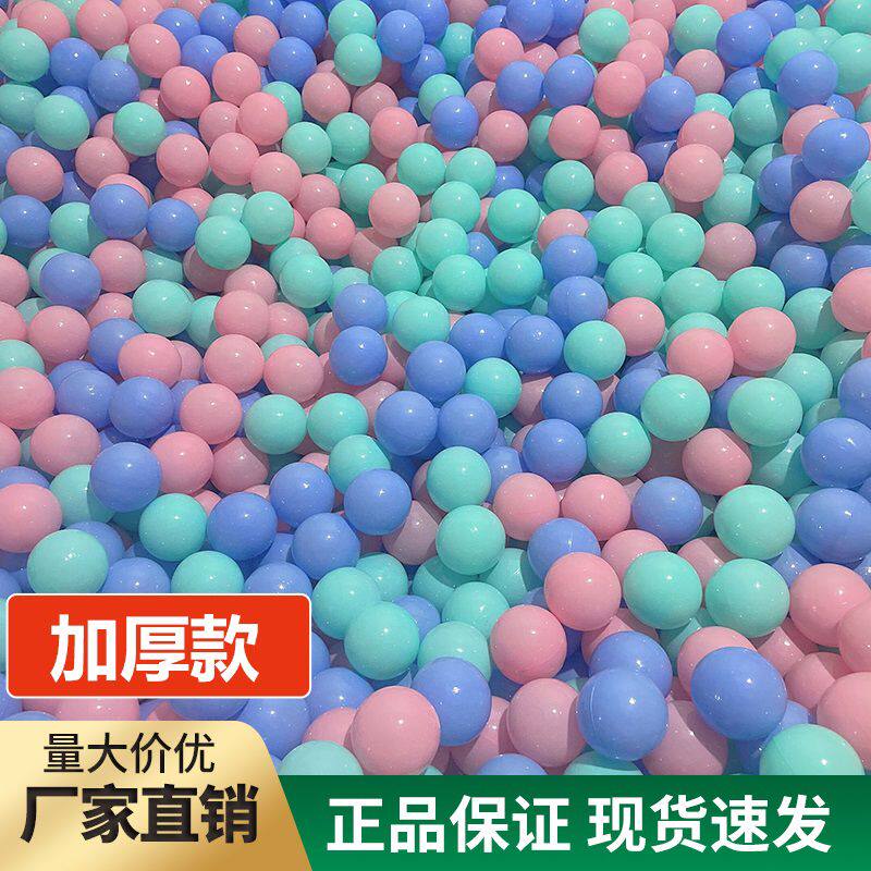 海洋球加厚毒味婴儿童乐园游乐场玩具宝宝彩色大码波波淘气堡
