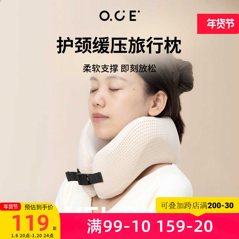 OCE u型护颈缓压旅行枕睡觉头枕飞机脖子靠枕记忆棉飞机午睡