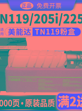 适用bizhub 205i碳粉复合机tn119粉盒195墨粉185e墨