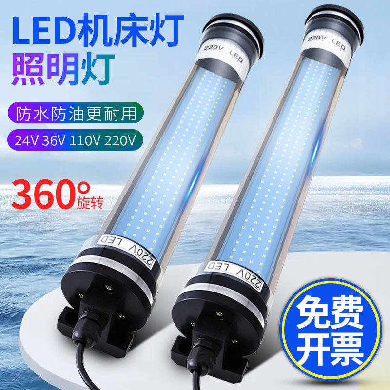 led机床工作灯220v24V36伏防水防油CNC数控车床灯圆管节能照明灯