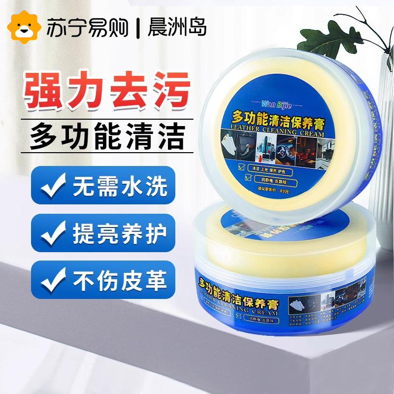 多功能清洁膏小白鞋清洁护理剂真皮具皮鞋去污氧化包包保养油2084