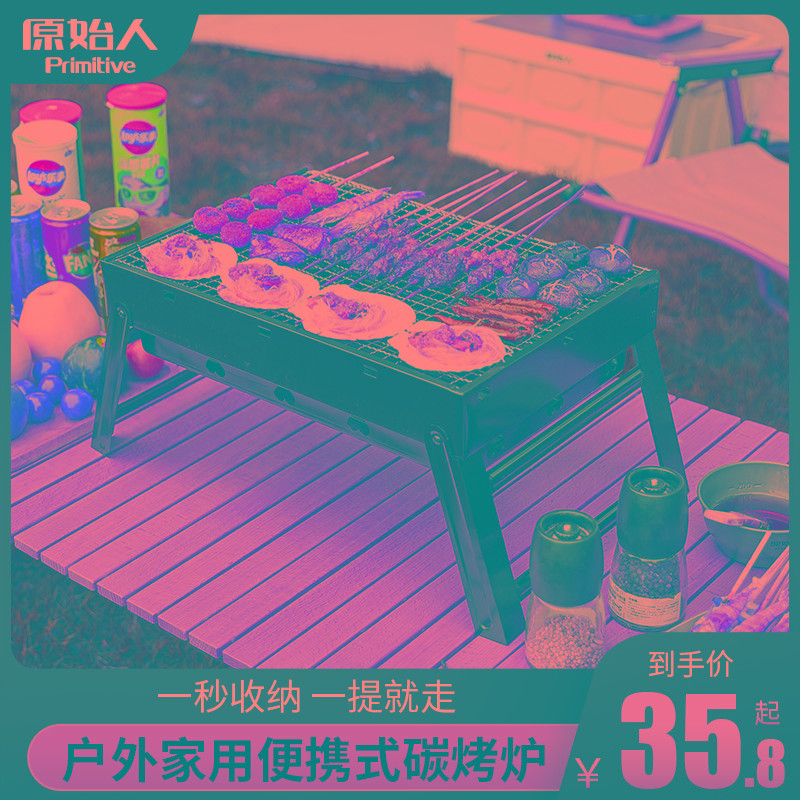 原始人烧烤炉家用户外烧烤架全套用工具烟折叠碳烤肉串炉子小