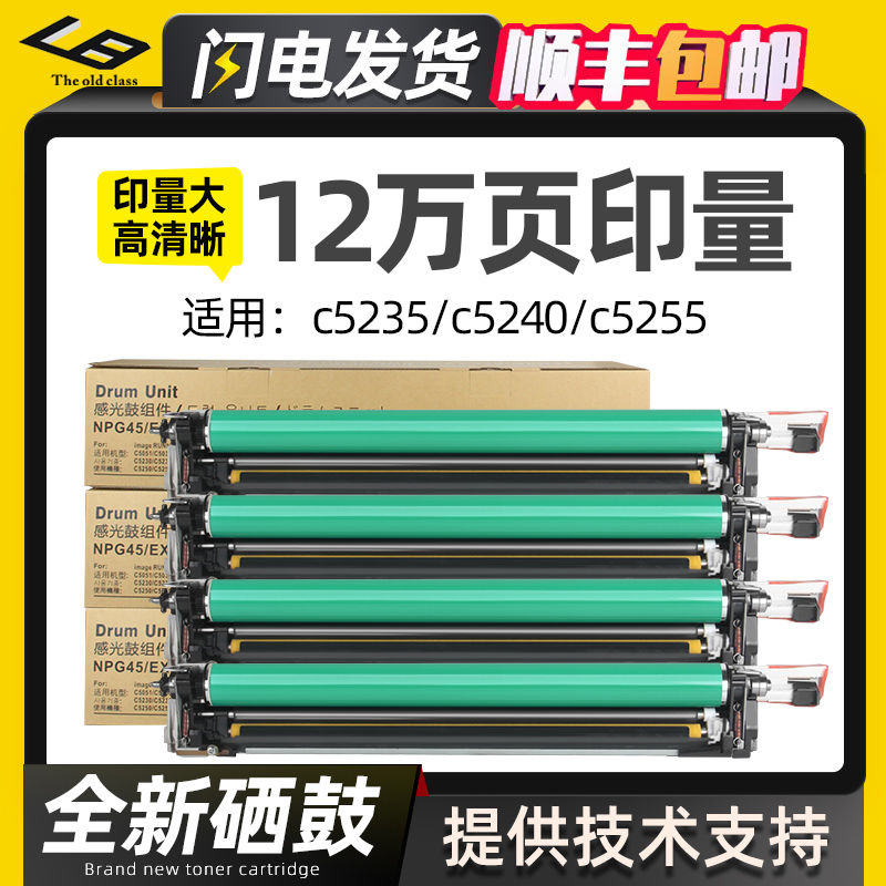 适用佳能C5240硒鼓C5235 C5255套鼓C5051 C5030 C5035鼓架C5230 C