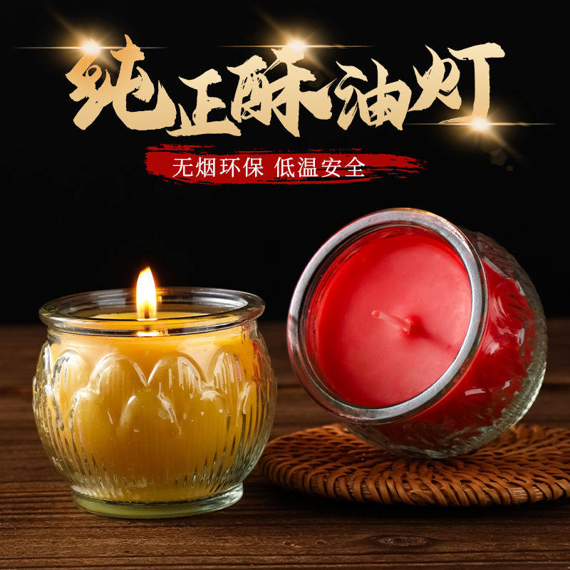 酥油灯约24小时佛前苏油供灯平口莲花蜡烛家用烟味上香腊烛灯
