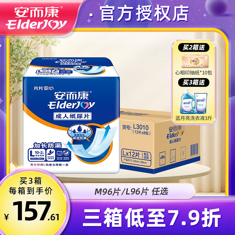 安而康成人纸尿片老年产妇护理垫大号安尔康老人用尿不湿M/L大码