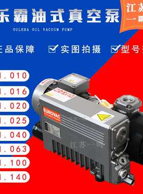 欧乐霸EUROVAC油式单级旋片真空泵R1.016/20/40/R1.302电动抽气泵