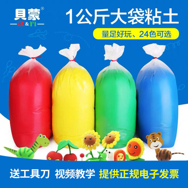 贝蒙超轻粘土24色1000g/1公斤太空彩泥500g克软陶橡皮泥100g克沙