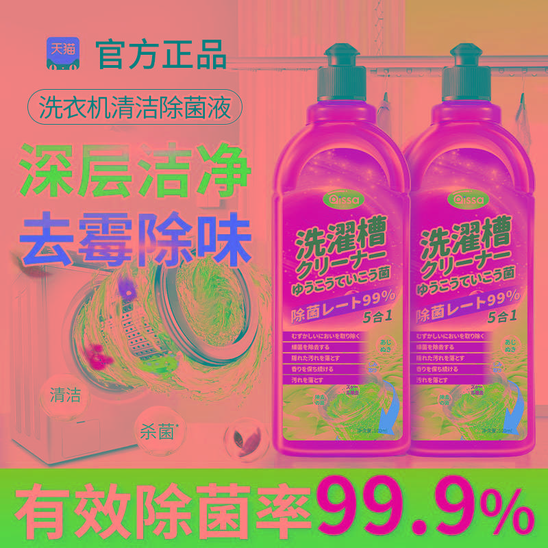 洗衣机清洗剂强力除垢杀菌槽非消毒深度清洁除菌污渍神器滚筒专用