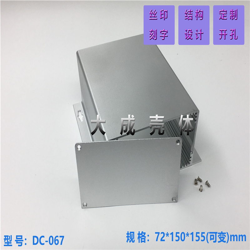 铝外壳铝盒 铝型材外壳 电源盒 GPS铝壳 接线金属壳 DC-67 72*150