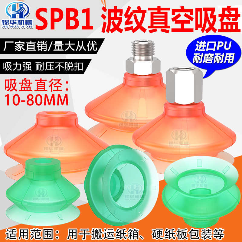 施迈茨波纹型真空吸盘SPB1-10/20/30/40/50/60/80纸箱硬纸板专用