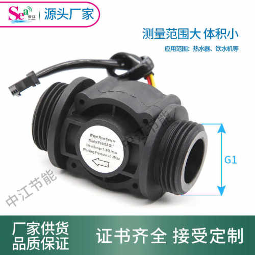 DN25水流量传感器脉冲流量计一寸霍尔流量计FS400A大管液体流量计