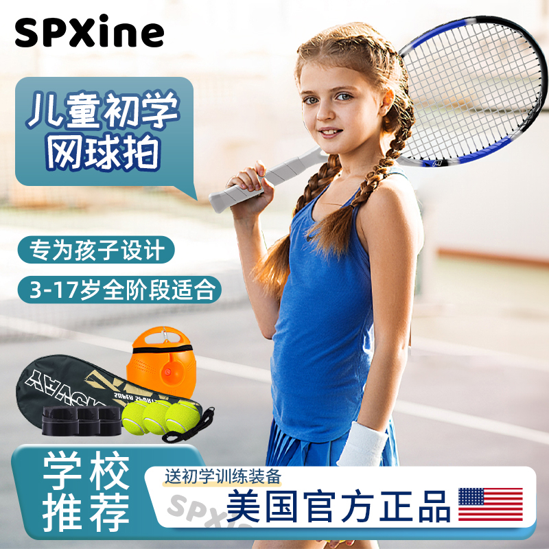 儿童网球拍回弹训练器单人打带线初学者专用23寸25寸神器专业少儿