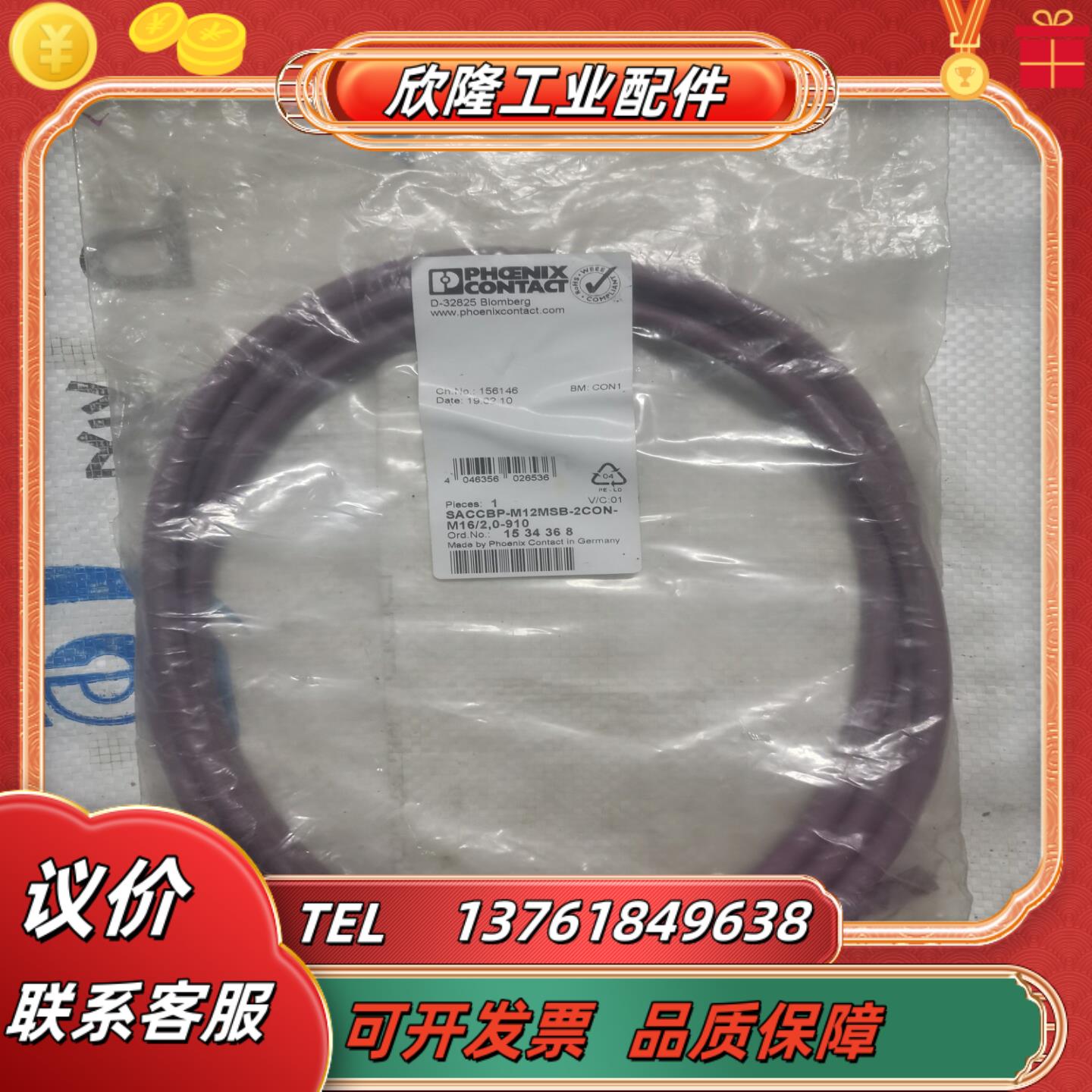 英尼克斯156146 saccbp-m12msb-2con-