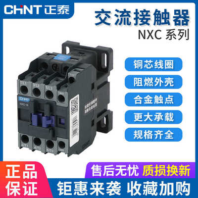 交流接触器NXC-09 12 18 25 32 65升级款CJX2原装220V380V36V