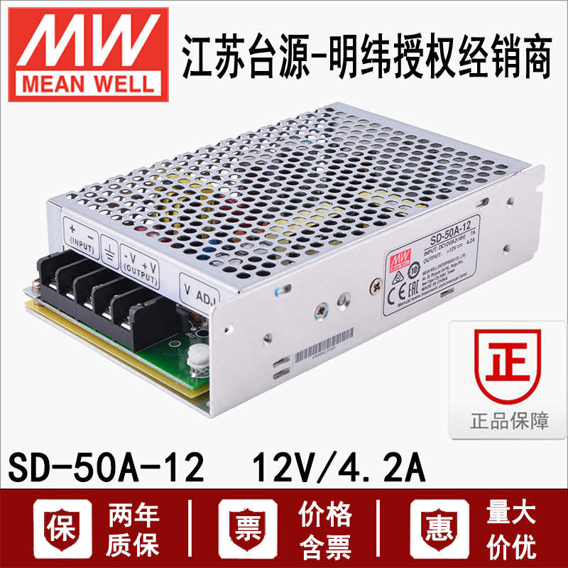 SD-50A-12台湾明纬50W(9.2~18V) 12V 4.2A DC-DC转换电源