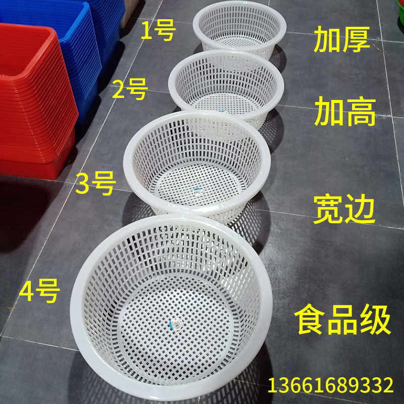 加厚加高新款圆形白色酒店学校厨房洗菜沥水篮用塑料圆箩大菜筐