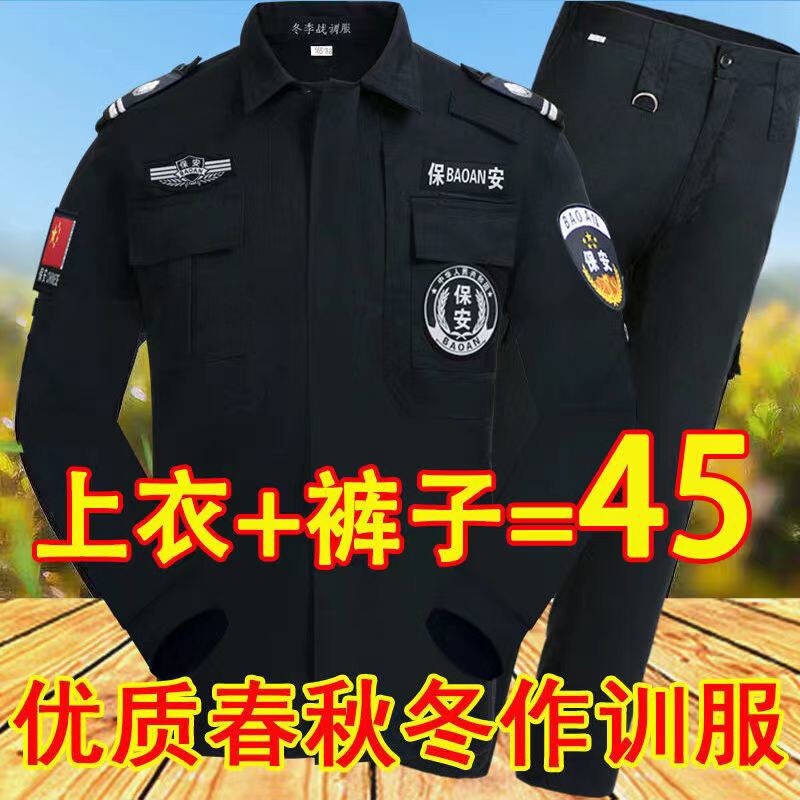 511保安服秋冬长袖套装战训服保安制服春秋物业安保黑色工作服男