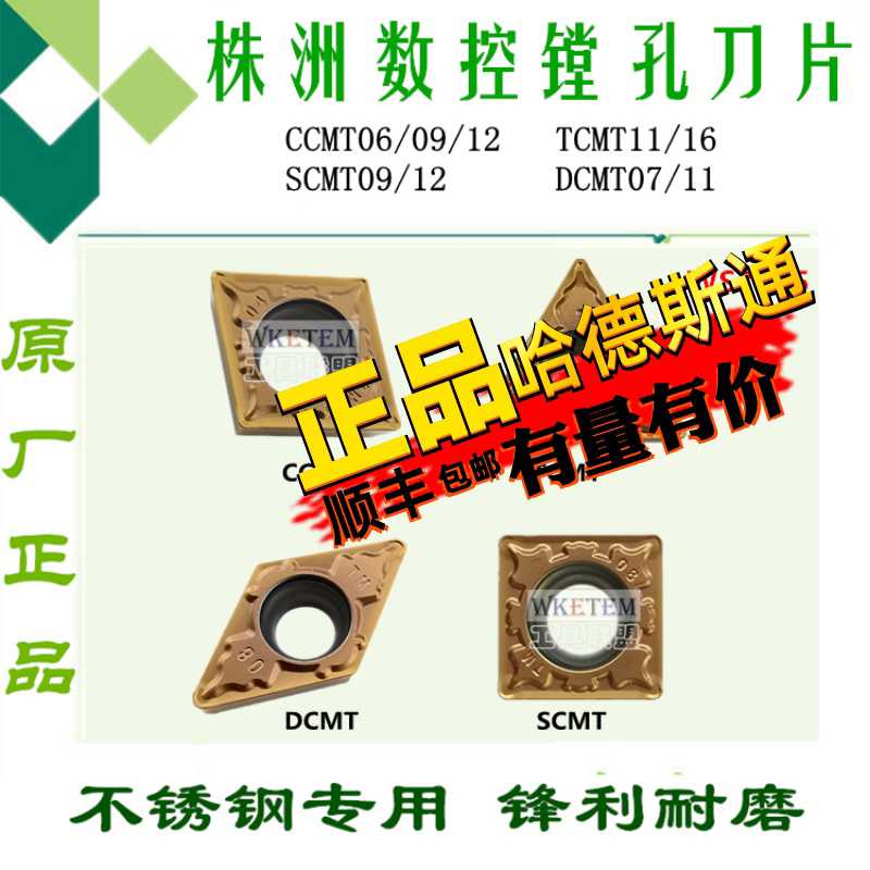 株洲哈德数控刀片镗孔CCM06 09  DC11 07 TCMT11 16 HS7225不锈钢