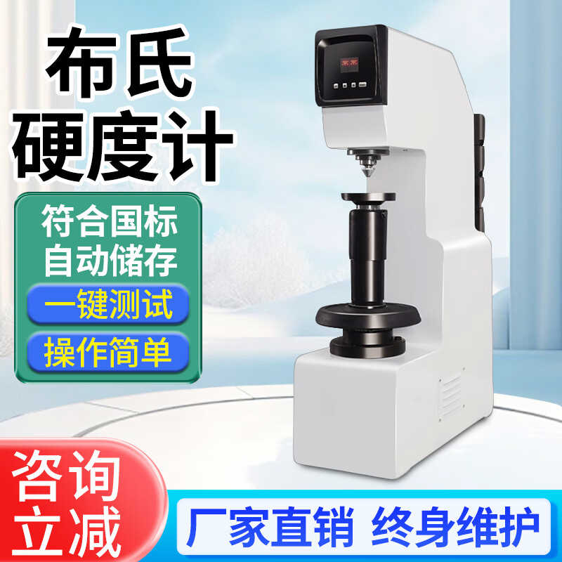 新华银HB-3000B数显布氏硬度计台式铸造全自动电子布氏硬度仪