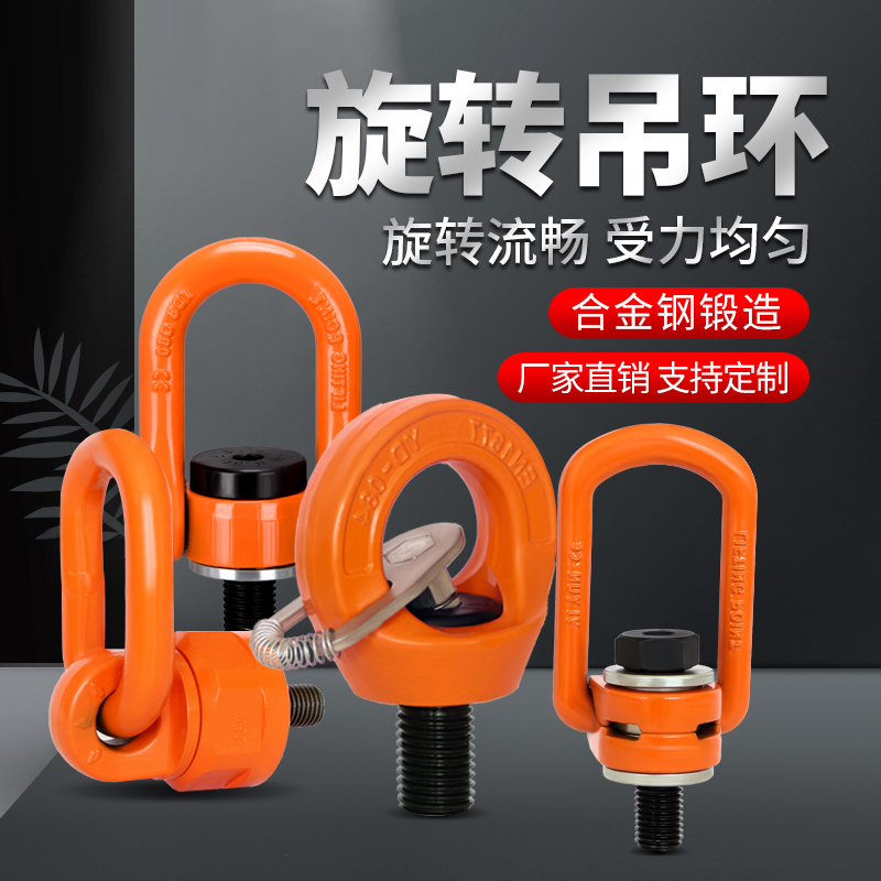 沈鸽万向旋转起重吊环模具螺栓吊点侧拉眼型360度旋转扣吊耳扣M24