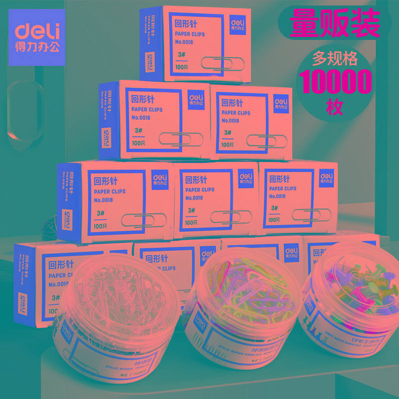 得力回形针办公用文具彩色曲别针回型针创意可爱收纳盒锁针别针