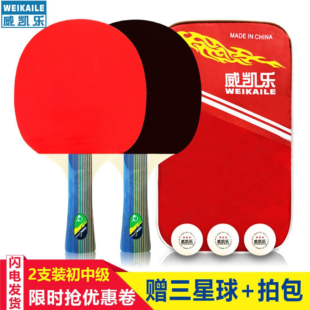 2支装三星级初学者乒乓球拍带拍套胶皮底板双拍比赛专业直横拍ppq