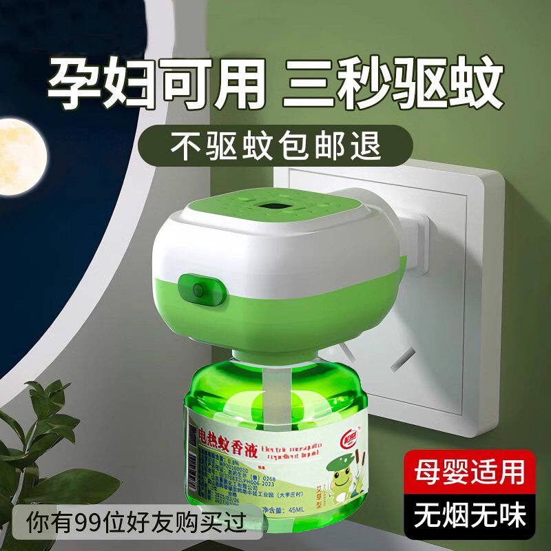 电热蚊香液家用插电式补充液味婴儿孕妇用非毒灭防驱蚊水神器