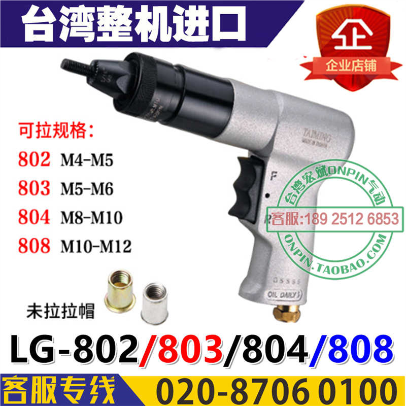 TAIMING台湾TM台铭LG-808/804/803/802枪款气动拉帽枪M4-M12进口