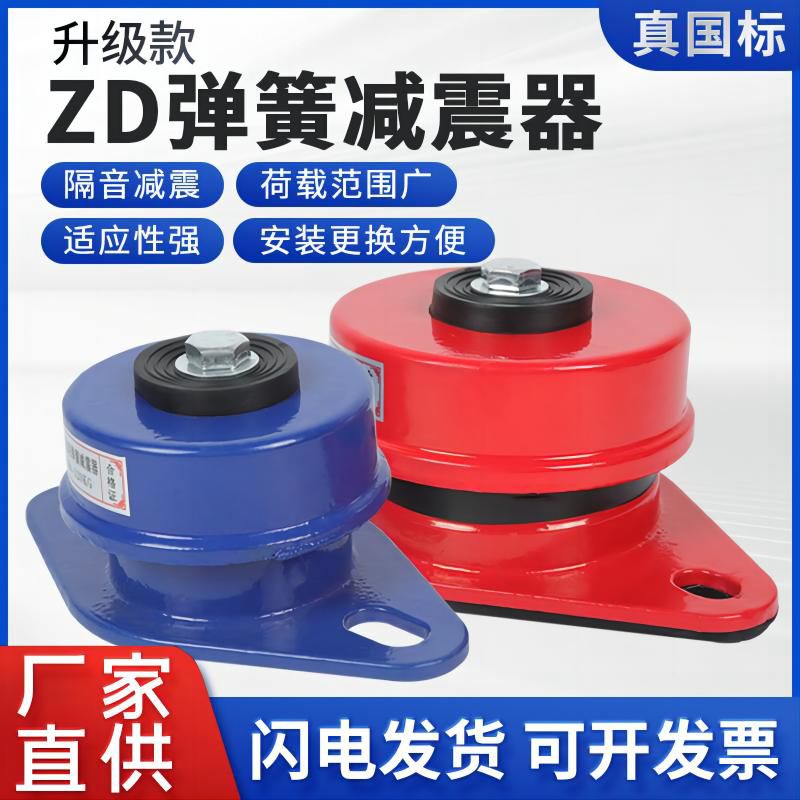 ZD阻尼弹簧减震器风机空调外机水泵机械空气能防震落地减振坐式