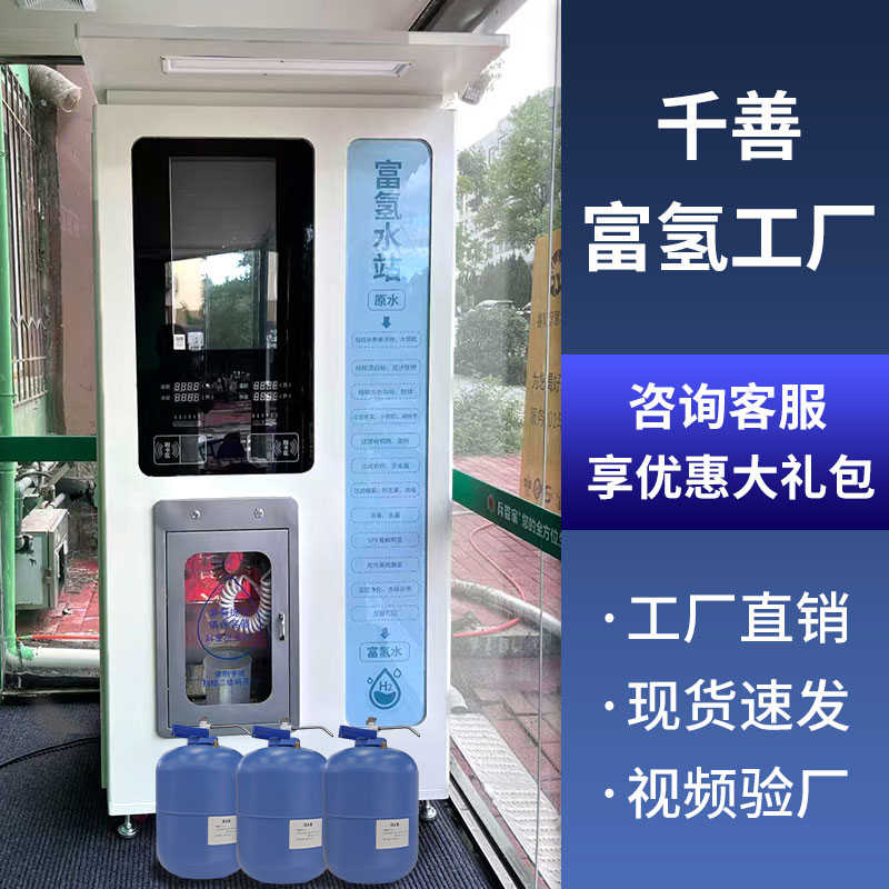 小区富氢自动售水机商用净水器扫码社区大型水站小分子自助卖水机
