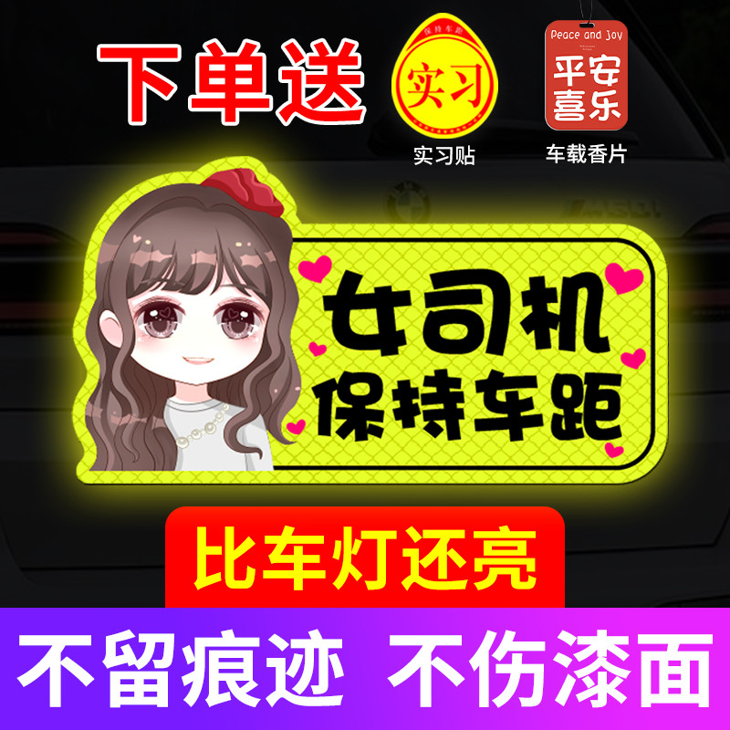 实习期车贴新手上路反光志汽车磁贴搞笑个性创意磁吸女司机贴纸