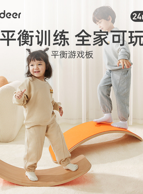 mideer弥鹿聪明板实木平衡板感统训练器材儿童室内跷跷板平衡木